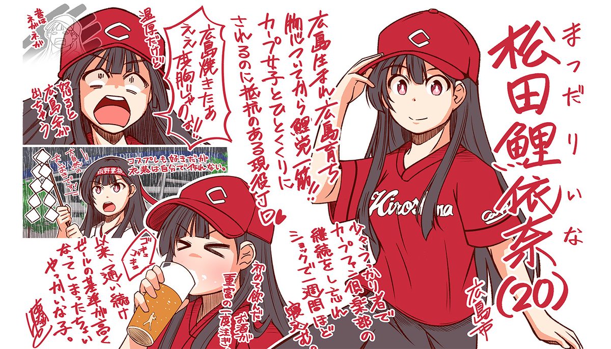 それいけカープちゃん 改め それいけ鯉依奈ちゃん の主人公 松田鯉依奈ちゃん あかぎゆーとの漫画 それいけカープちゃん 改め それいけ鯉依奈ちゃん の主人公 松田鯉依奈ちゃん あかぎゆーとの漫画