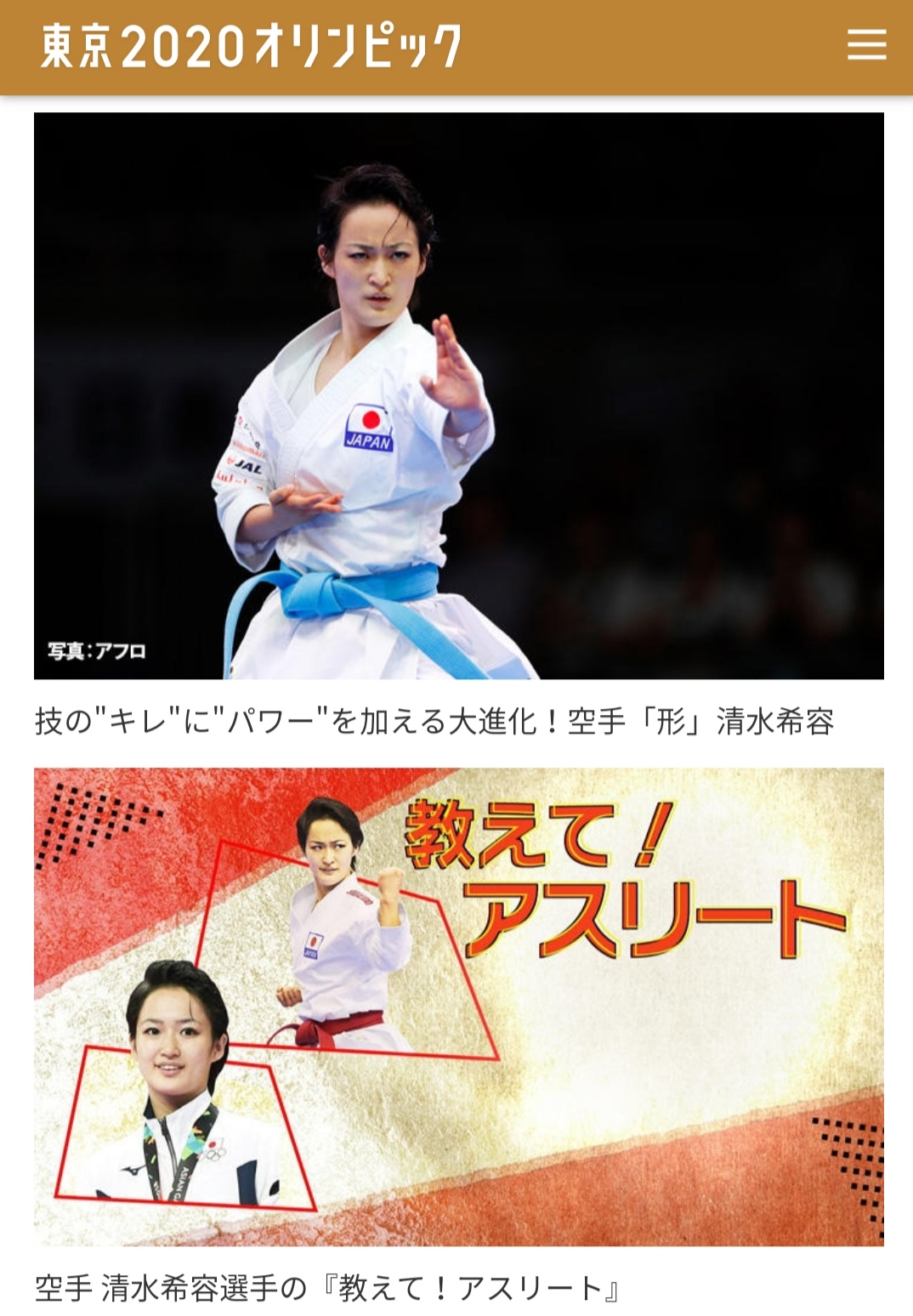 しらたま 空手の清水希容選手めっちゃかっこいいんだが 夢女子発生させるタイプのイケ女では T Co 9xocowastq Twitter