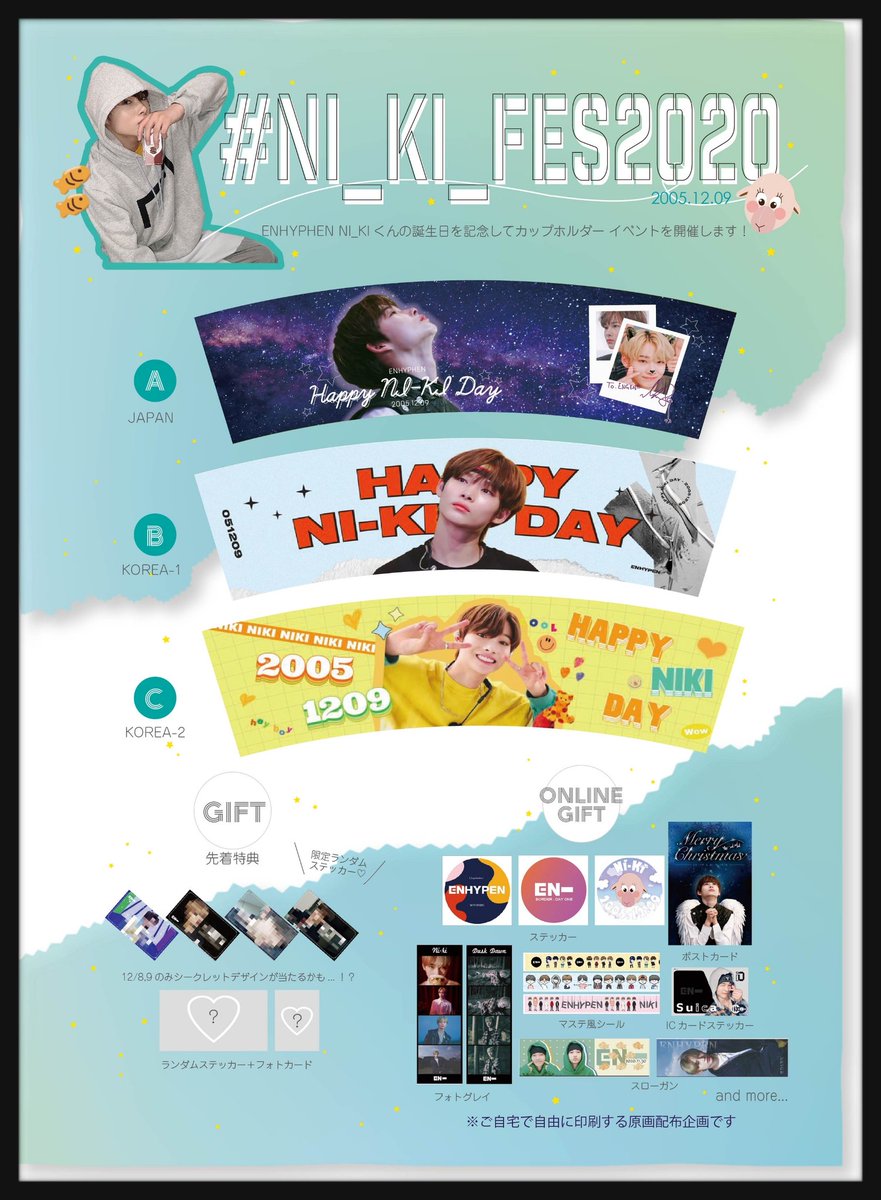 Blackpeach 福岡 韓国カフェ ｶｯﾌﾟﾎﾙﾀﾞｰ 12月8日より Enhypen Niki 君の ｶｯﾌﾟﾎﾙﾀﾞｰ配布開始です 主催お問い合わせ Niki 0 様 先着や整理券なし Bとc のﾃﾞｻﾞｲﾝ配布となります 参加される方はよく読んでご参加 お願いいたします