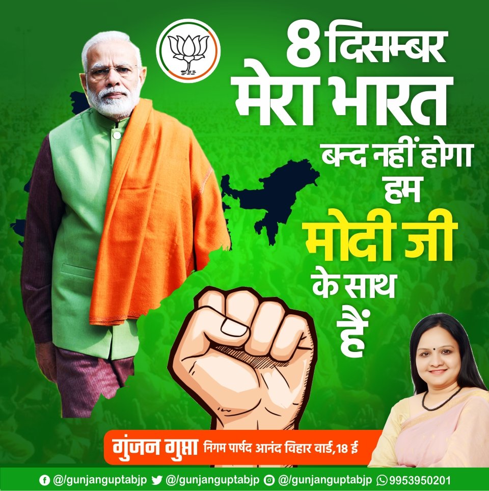 Gunjan Gupta (मोदी का परिवार) tweet media