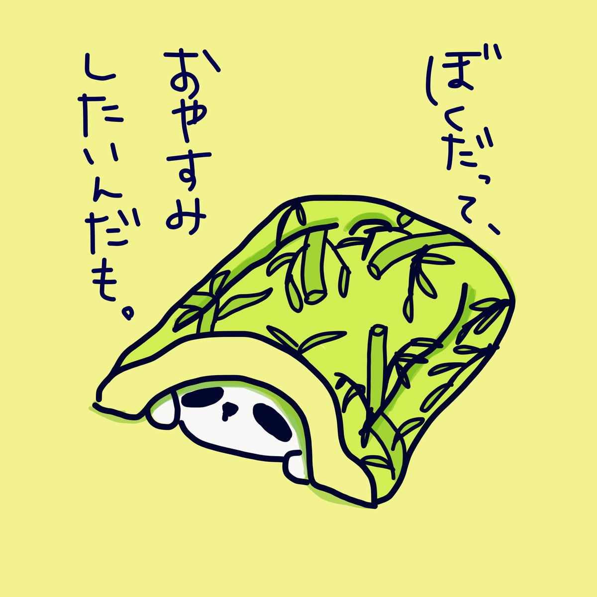 annarosalees2's tweet photo. ぼくだって、
おやすみしたいんだも。
ぱんださん
#illustration #art #everydaydrawing #panda #sleep #cuddle #cute #characterdesign #sleeping #イラスト https://t.co/i00w1Ah7an