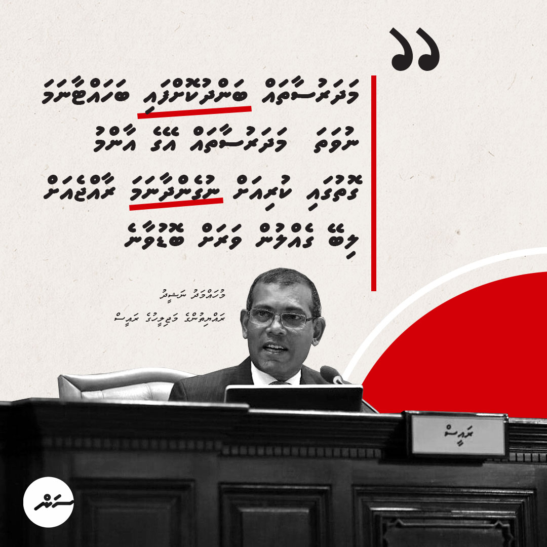 sunbrk's tweet photo. #SUNQUOTE -Speaker of the Parliament @MohamedNasheed has said that the country could be faced with a huge detriment if schools in the nation, closed due to COVID-19, were not reopened soon. Read More: https://t.co/9A5PFXIUud https://t.co/DXHgrNmHac