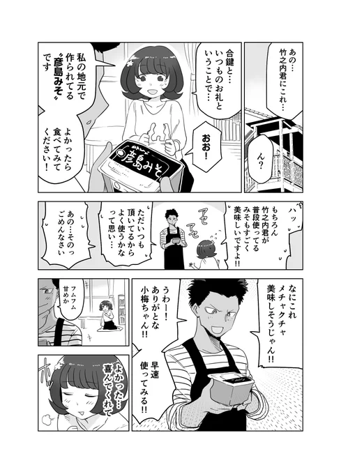 【創作漫画】女の子が毎日みそ汁を食べさせてもらう漫画④ 