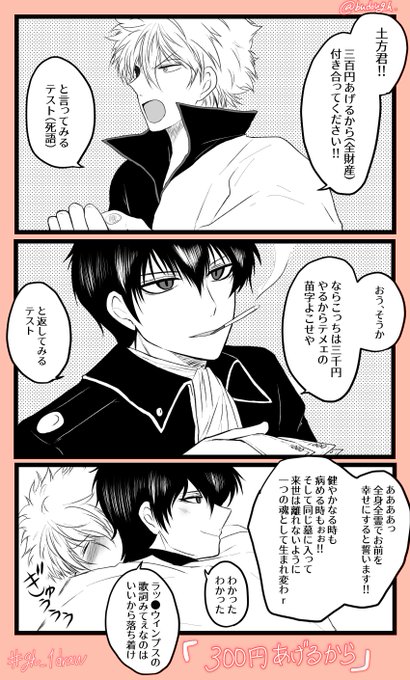 漫画✨300円均一✨！！！ _1draw 銀土ワンドロ お題「300円あげるから」 大遅刻ですが