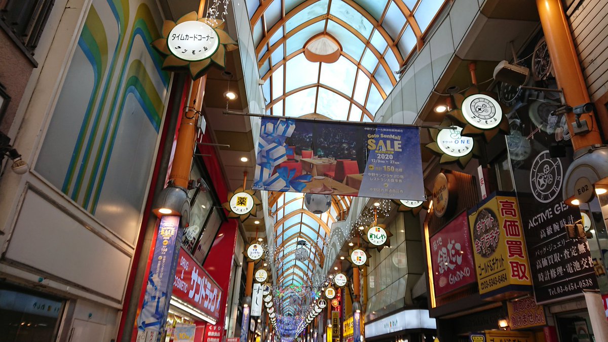 ばぐまん 笹塚から中野通りを経て建て替え工事が進む中野駅へ サンプラザ中野くんさん さかなクンさん的な のアーティスト名は中野 サンプラザから使用許可済だそうです 中野サンモール商店街のアーケードは中野ブロードウェイへと続く道