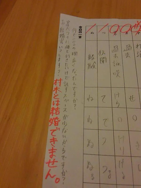 先生にテスト用紙でプロポーズした結果？全力で拒否され玉砕する生徒www