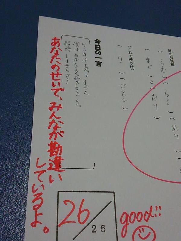 先生にテスト用紙でプロポーズした結果 全力で拒否され玉砕する生徒 話題の画像プラス 先生にテスト用紙でプロポーズした結果 全力で拒否され玉砕する生徒 話題の画像プラス