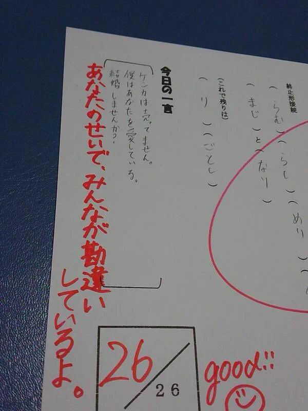 先生にテスト用紙でプロポーズした結果？全力で拒否され玉砕する生徒www