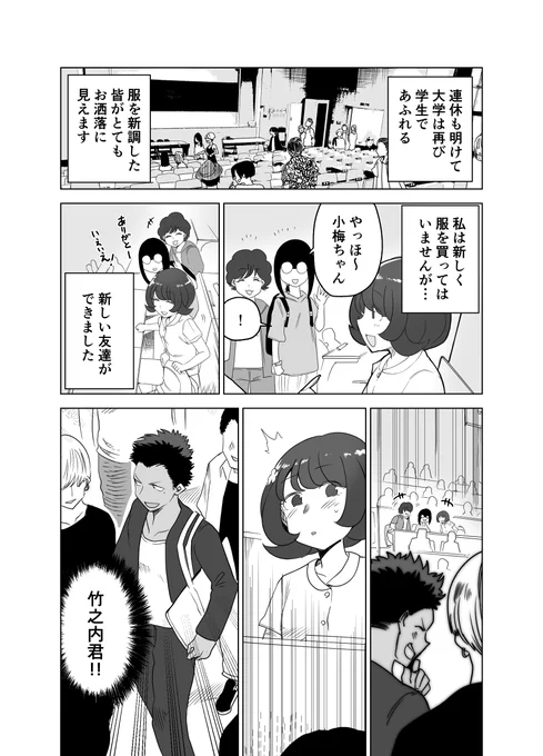 【創作漫画】女の子が毎日みそ汁を食べさせてもらう漫画⑤ 