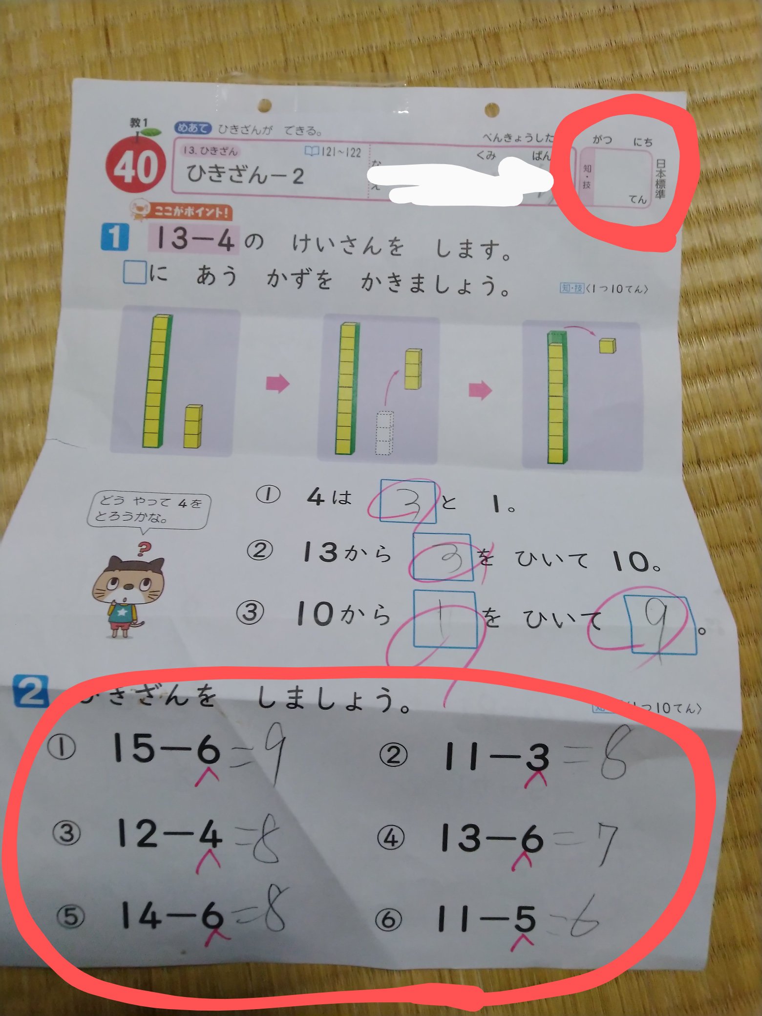 Pyokoどんどん 小学一年の算数プリント 答え合ってるのに さくらんぼでやってない 数を2つに分けて計算しやすくする方法 ってだけで くれないし点数も書いてくれないのめっちゃモヤモヤする T Co 4zqrafhmsk Twitter