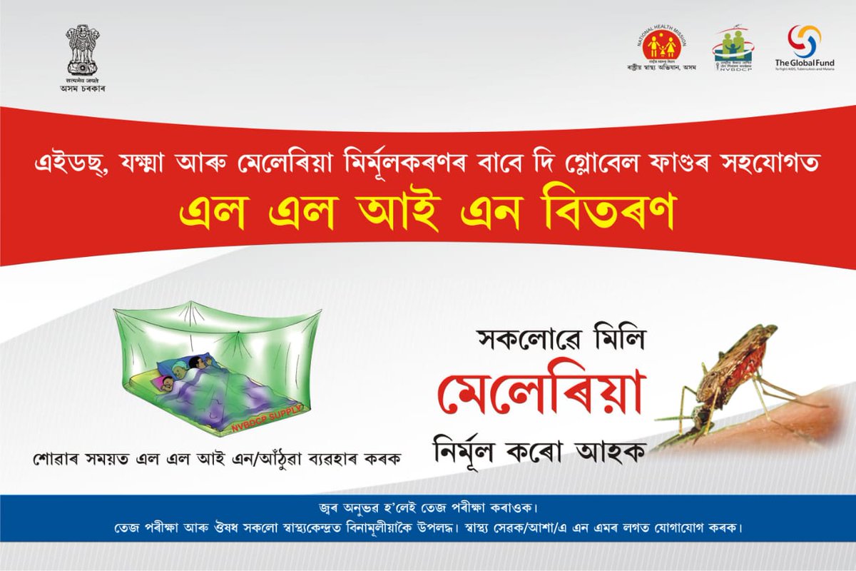 NVBDCP ASSAM (@iecbccnvbdcpas1) on Twitter photo In an attempt to #EliminateMalaria <a href="/GlobalFund/">The Global Fund</a> supported #LLIN #bednets are being currently distributed across the various District's in Assam.
Use #bednets #LLIN #keepmosquitoesaway #preventmosquitobite #fightthebite
<a href="/CMOfficeAssam/">Chief Minister Assam</a> <a href="/himantabiswa/">Himanta Biswa Sarma</a> <a href="/Pijush_hazarika/">Pijush Hazarika</a> <a href="/PomiBaruah/">Pomi Baruah</a> In an attempt to #EliminateMalaria <a href="/GlobalFund/">The Global Fund</a> supported #LLIN #bednets are being currently distributed across the various District's in Assam.
Use #bednets #LLIN #keepmosquitoesaway #preventmosquitobite #fightthebite
<a href="/CMOfficeAssam/">Chief Minister Assam</a> <a href="/himantabiswa/">Himanta Biswa Sarma</a> <a href="/Pijush_hazarika/">Pijush Hazarika</a> <a href="/PomiBaruah/">Pomi Baruah</a>