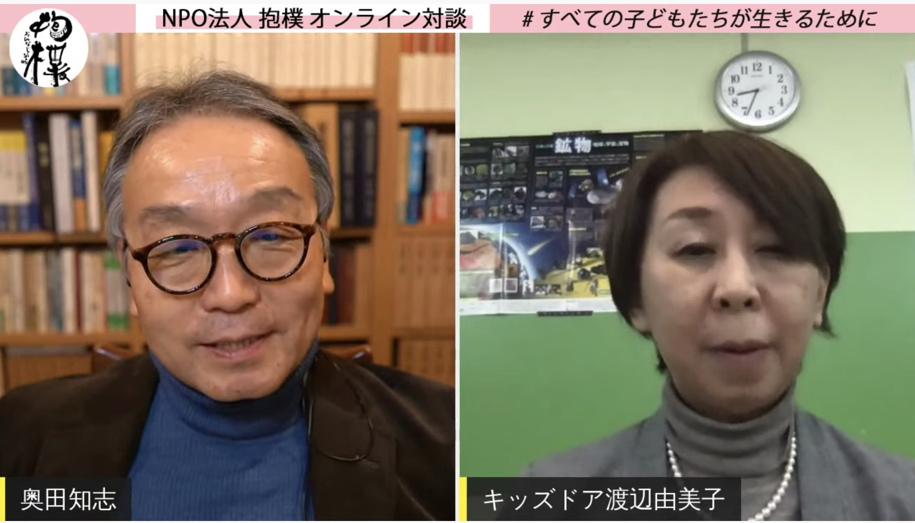 Uzivatel Npo法人 抱樸 ほうぼく Na Twitteru 奥田 支援を求めに行ってるのに 試験を受けに行ってるみたいなことになってますよね 12月7日時 すべての子どもたちが生きるために ゲスト 渡辺 由美子 Npo法人キッズドア理事 ほうぼく T Co