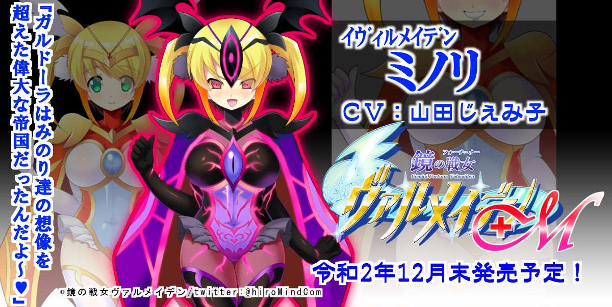 Hiro うらぎりのどうくつb2f 多元宇宙のレギオニアス2 ８ 13発売 ヒロイン紹介 イヴィルメイデン ミノリ 前作の最終盤 千紘の前に現われたヴァルメイデン ミノリの洗脳された姿 その変わり果てた姿にかつての穏やかさは無く 邪悪に染まって