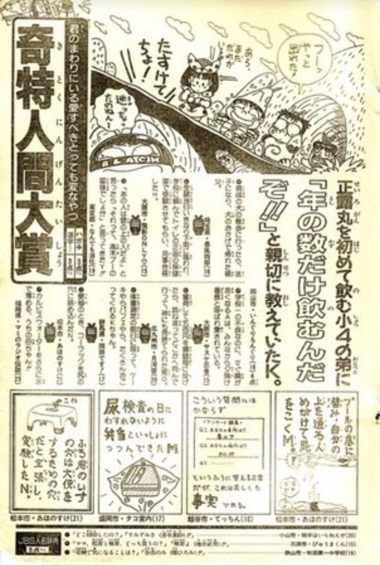 ジャンプ放送局 Twitter Search