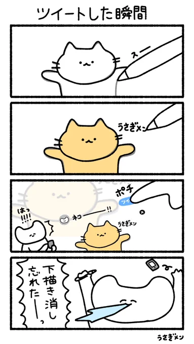 ツイートした瞬間作画ミスに気付く 