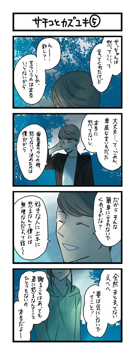 【夜の4コマ部屋】サチコとカズユキ 5 / サチコと神ねこ様 第1442回 / wako先生 – Pouch[ポーチ] https://t.co/BhPapcTXBt 