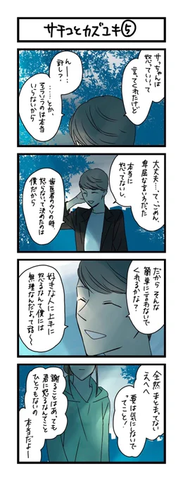 【夜の4コマ部屋】サチコとカズユキ 5 / サチコと神ねこ様 第1442回 / wako先生 – Pouch[ポーチ] https://t.co/BhPapcTXBt 