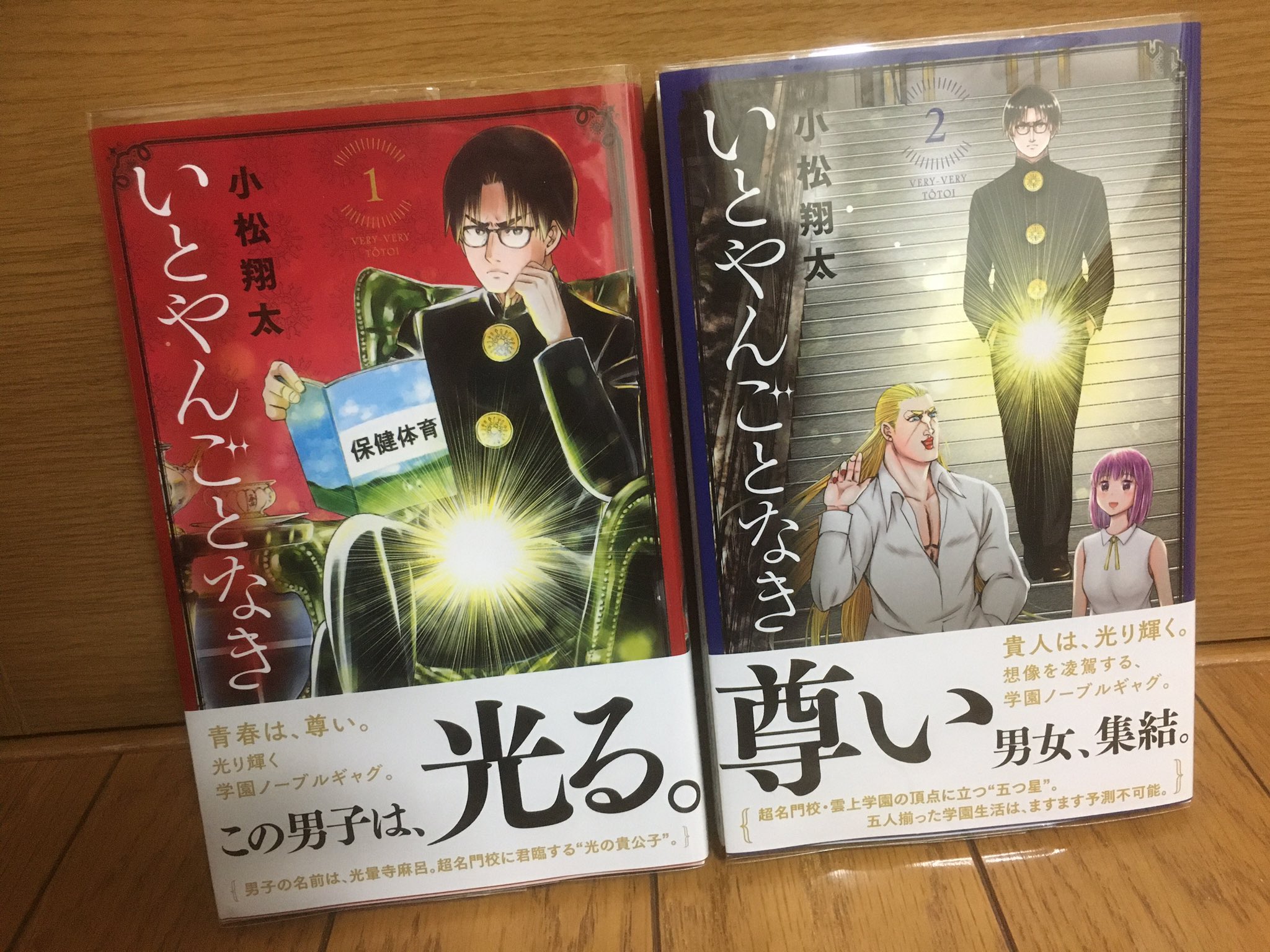 いとやんごとなき 1巻 2巻 読了 藤麻無有彌の日記