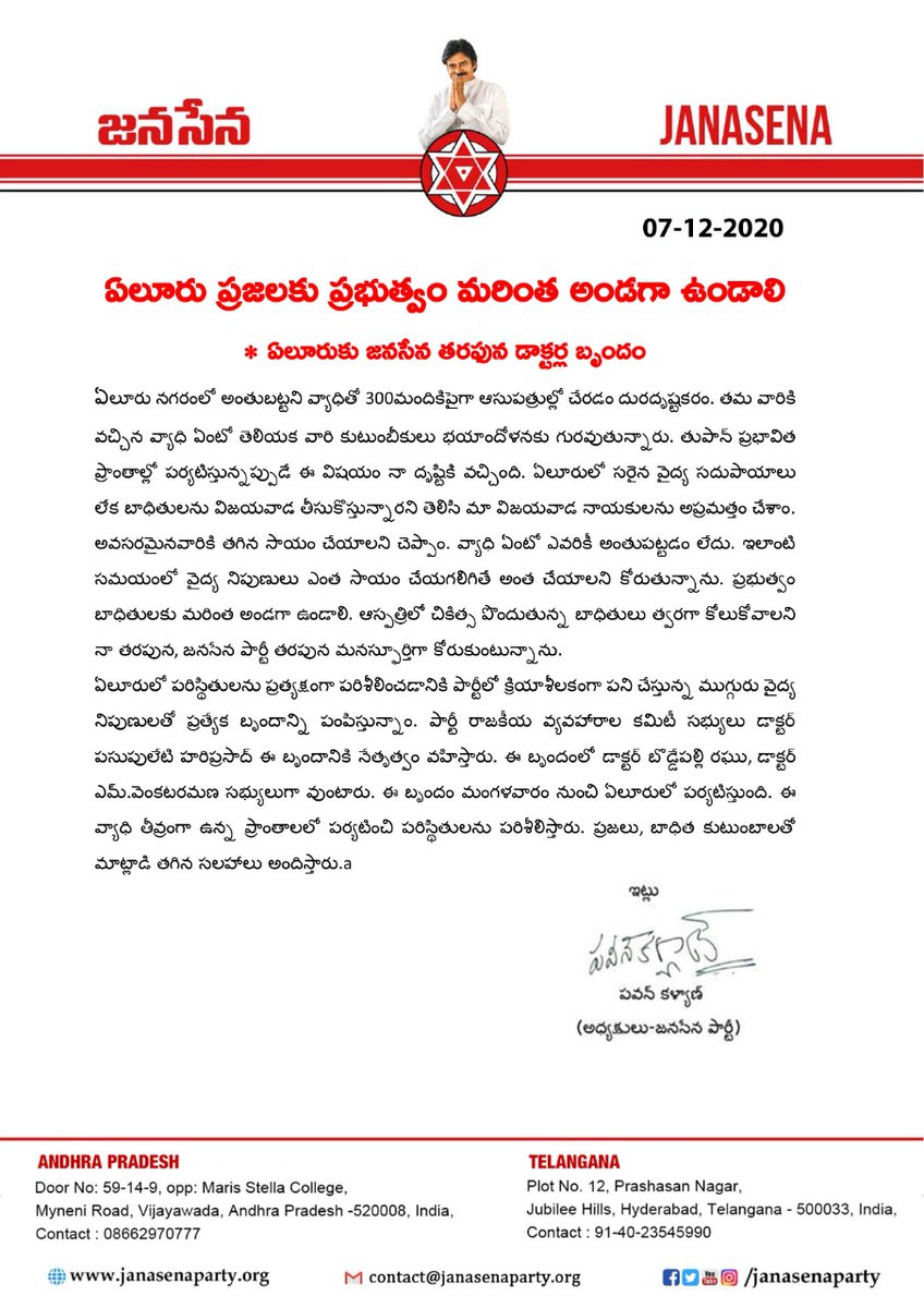 JanaSenaParty's tweet photo. ఏలూరు ప్రజలకు ప్రభుత్వం మరింత అండగా ఉండాలి - JanaSena Chief Shri @PawanKalyan https://t.co/HVAWlybSLf