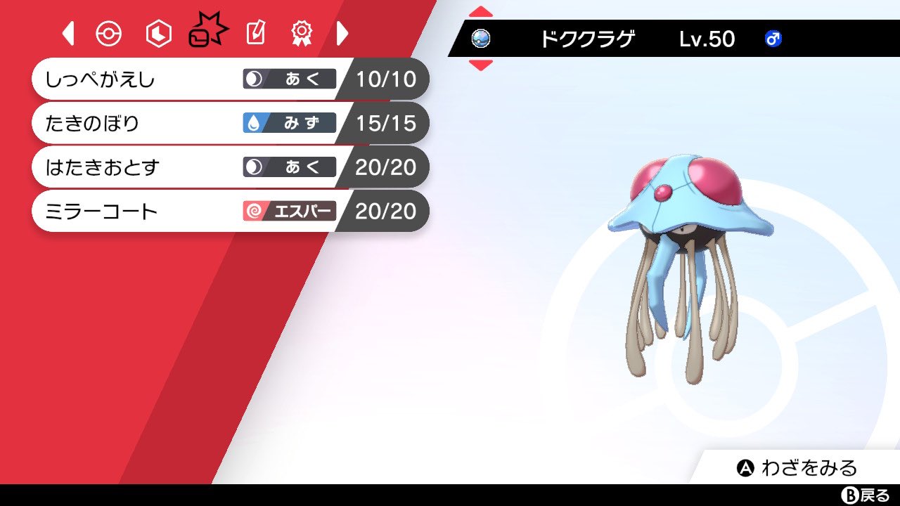 ポケモンタイプ統一グループ Teams セイントの水育成論 ゴースト対策 ドククラゲ いじっぱり ヘドロえき A D252振り 残りh ゴースト用のドククラゲになってます ゴースト統一 の方々に使うのでよろしくね 持ち物はシンプルにチョッキにします