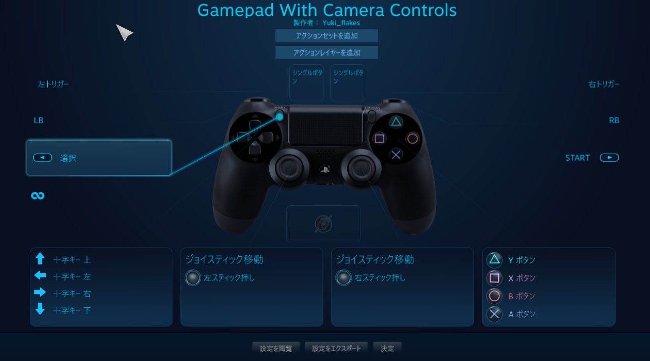 ゆきふれ Project Wingmanを Ps4コントローラー Dualshock 4 でプレイする方法 Steamトップメニュー右上より Big Pictureモード に入る Big Pictureモードの設定 コントローラ設定に入る Playstation 設定サポート に を入れる