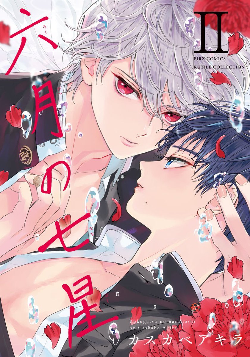 ⭐︎ルチルさん電子配信版1月号配信になっております✨

『六月の七星 』14話40ページ掲載頂いてます❄️
久々のかなた暴走?❣️波乱に負けない2人を目指して描いてます?✨

発売中の1巻&amp;2巻も宜しくお願いします〜?

1月号(14話)https://t.co/QTZj3xlAhk
11月号(13話)https://t.co/qMbvJv28gD 