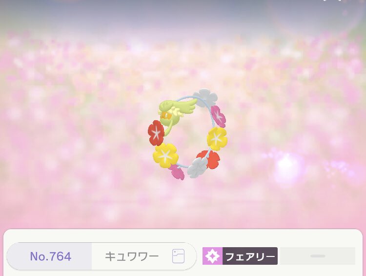 キュワワー