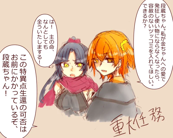 5.5章金ぐだちゃんその2
※ネタバレ有 