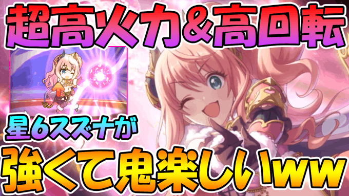 プリコネで スズナ が話題に トレンディソーシャルゲームス プリコネで スズナ が話題に トレンディソーシャルゲームス