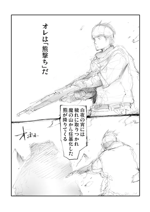 異世界の熊撃ち【再掲】 