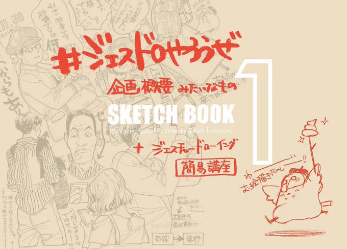 ★ 定期告知

【企画概要動画できました】
超今更ですが、企画概要をまとめたものYouTube動画にアップロードいたしました。よろしければご覧になってみてくださいー!

#ジェスドロやろうぜ

▼ジェスドロやろうぜ! 企画概要 
https://t.co/Y7xCnUb4xb 