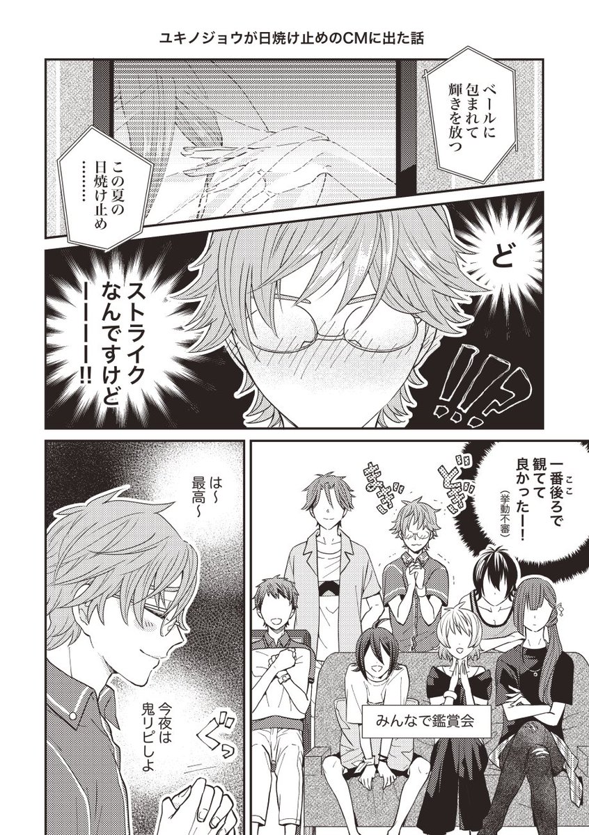 夏のあれ……(付き合ってるカケユキ)

ソロ活動の時はファン目線(オタク気質)でそれぞれを応援してくれてそうなカケル 
