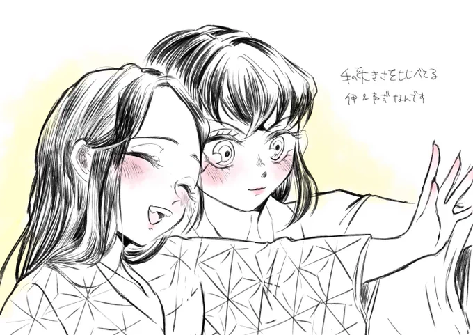 伊とねずこ なかよし 
