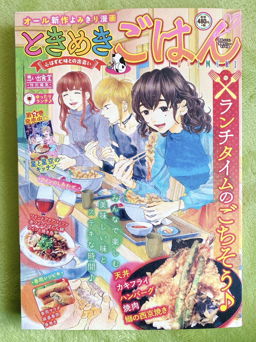 本日発売のときめきごはんにハヤシライスの漫画載っけて頂いてます〜。今回テーマの関係で現代モノなのでなんと全員に前髪があります。お見かけの際にはどうぞよろしくお願いします!
https://t.co/Yp0M4bhpE8 