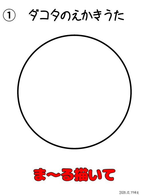 絵描き歌のtwitterイラスト検索結果 古い順