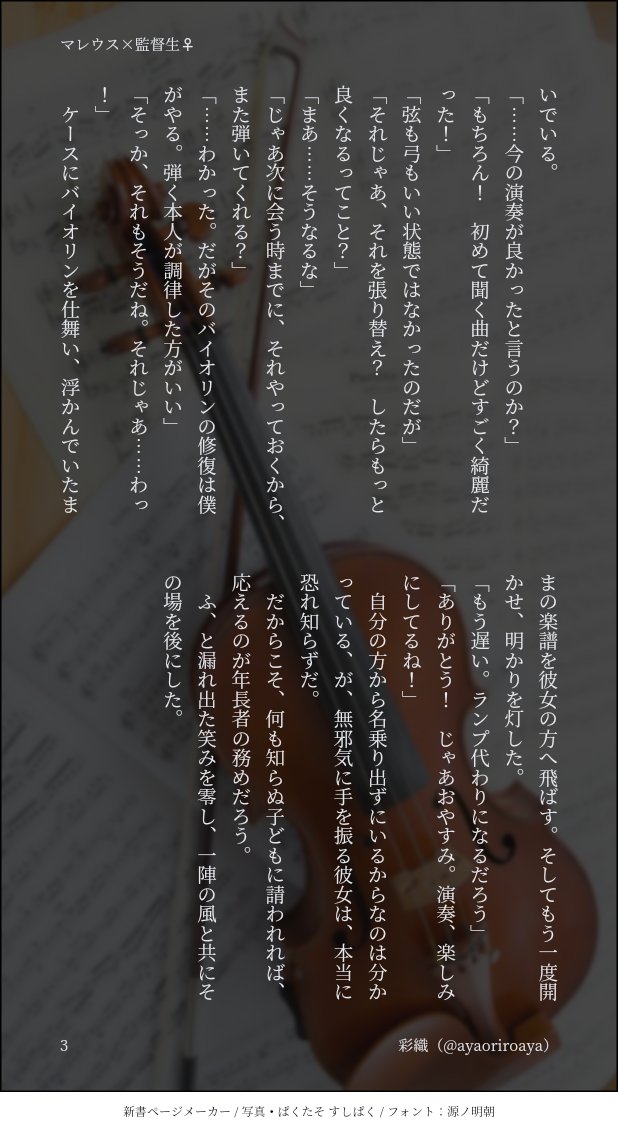 マレがバイオリンを弾く話
マレ監♀
#twstプラス

マレ様視点は難しいなぁ……

今日はちゃんと12月7日だよ!
お疲れ様でした!
#地獄の執筆強化週間twst 