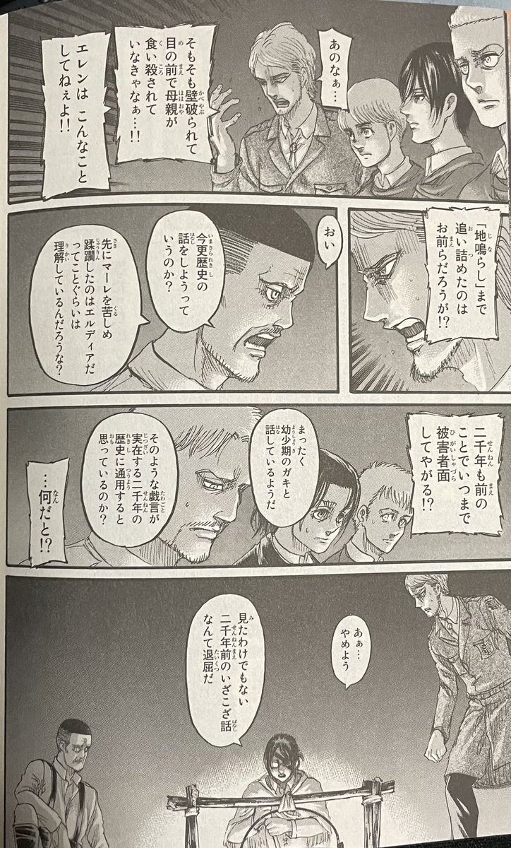 森から出なきゃを始め作中では憎しみの連鎖を克服することを一つの希望としてて、現にそれを成してる人とかもいる。

エルディアの支配が終わったのはつい80年前っていう。
マーレの憎しみも無理もない。親が巨人大戦経験者な人もいるはず。この時間感覚で森から出るのは無茶ってもんでしょ 