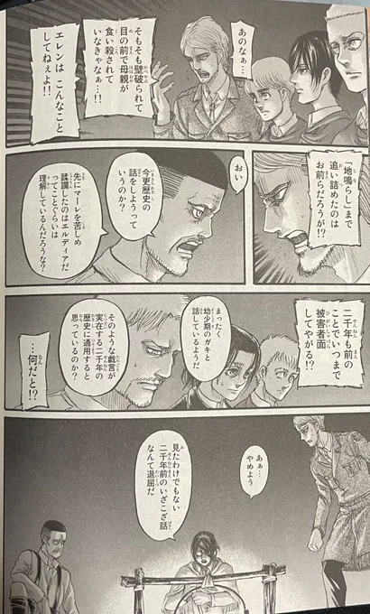 森から出なきゃを始め作中では憎しみの連鎖を克服することを一つの希望としてて、現にそれを成してる人とかもいる。

エルディアの支配が終わったのはつい80年前っていう。
マーレの憎しみも無理もない。親が巨人大戦経験者な人もいるはず。この時間感覚で森から出るのは無茶ってもんでしょ 