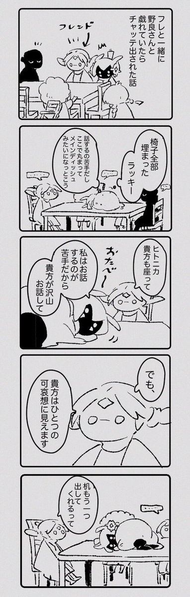 可哀想じゃないもん 