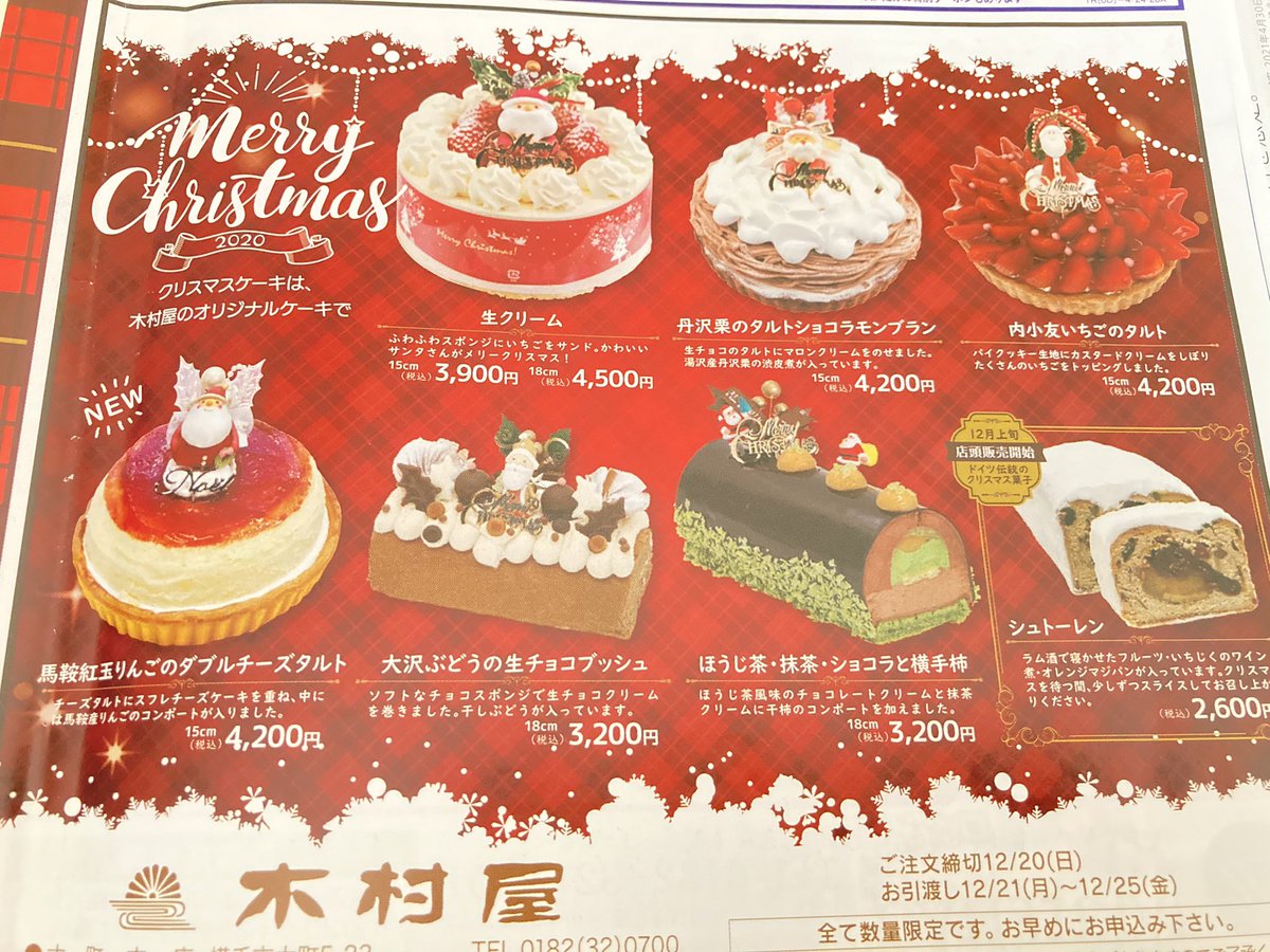 Hope0715 V Twitter 横手の日常 木村屋さんのケーキ どれも美味しそうすぎる しかも横手味 木村屋 ケーキ Yokote Hope0715 V Twitter 横手の日常 木村屋さんのケーキ どれも美味しそうすぎる しかも横手味 木村屋 ケーキ Yokote