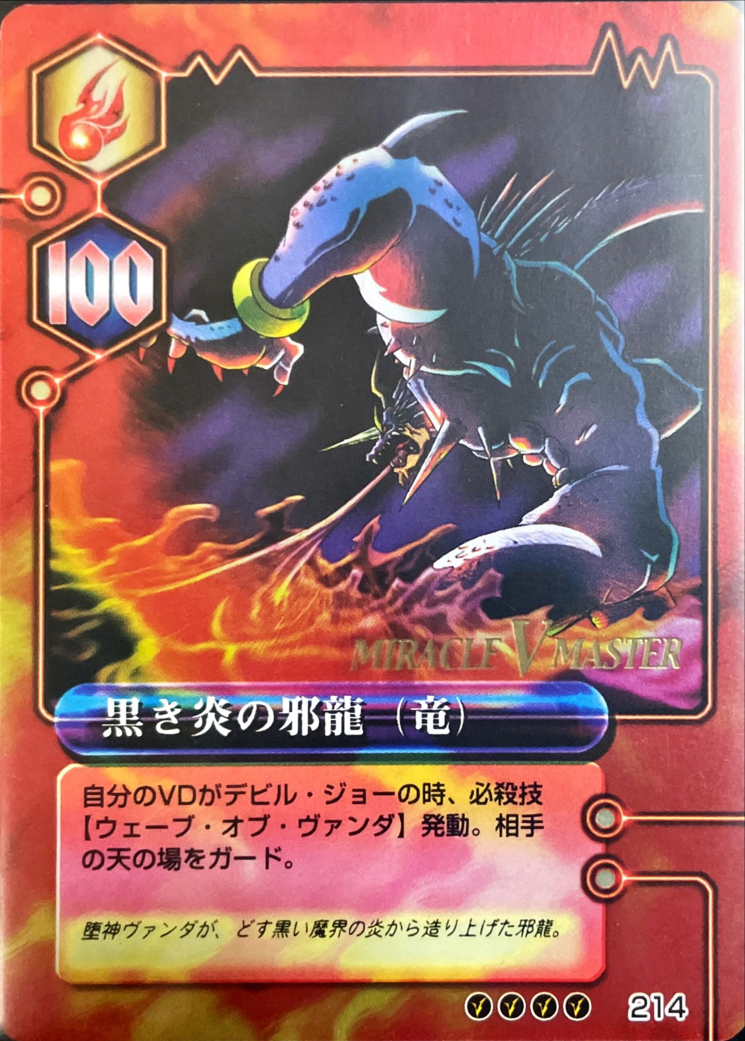 ミラクルVマスター　ドラゴンスピリッツ ミラクルVマスタードラゴンスピリッツ