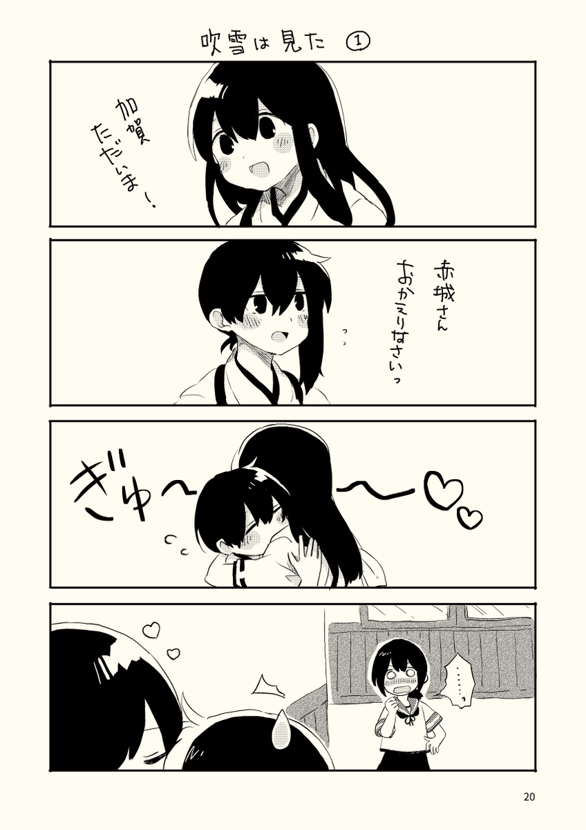 エアコミケ2新刊『本日も善き赤賀日和。』予約始まってます!赤城さんと加賀さんがいちゃいちゃしてるだけのオムニバス本。よろしくお願いします!
https://t.co/6gVxCpjgli 