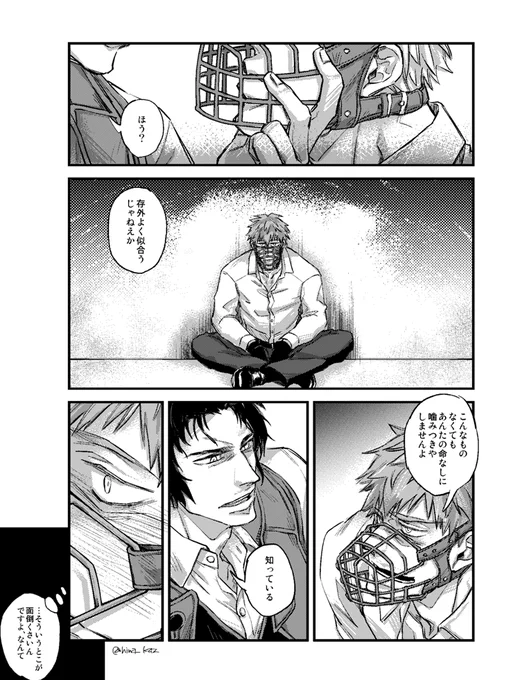 @tos 土斎(?) 口輪の似合うはじめちゃん