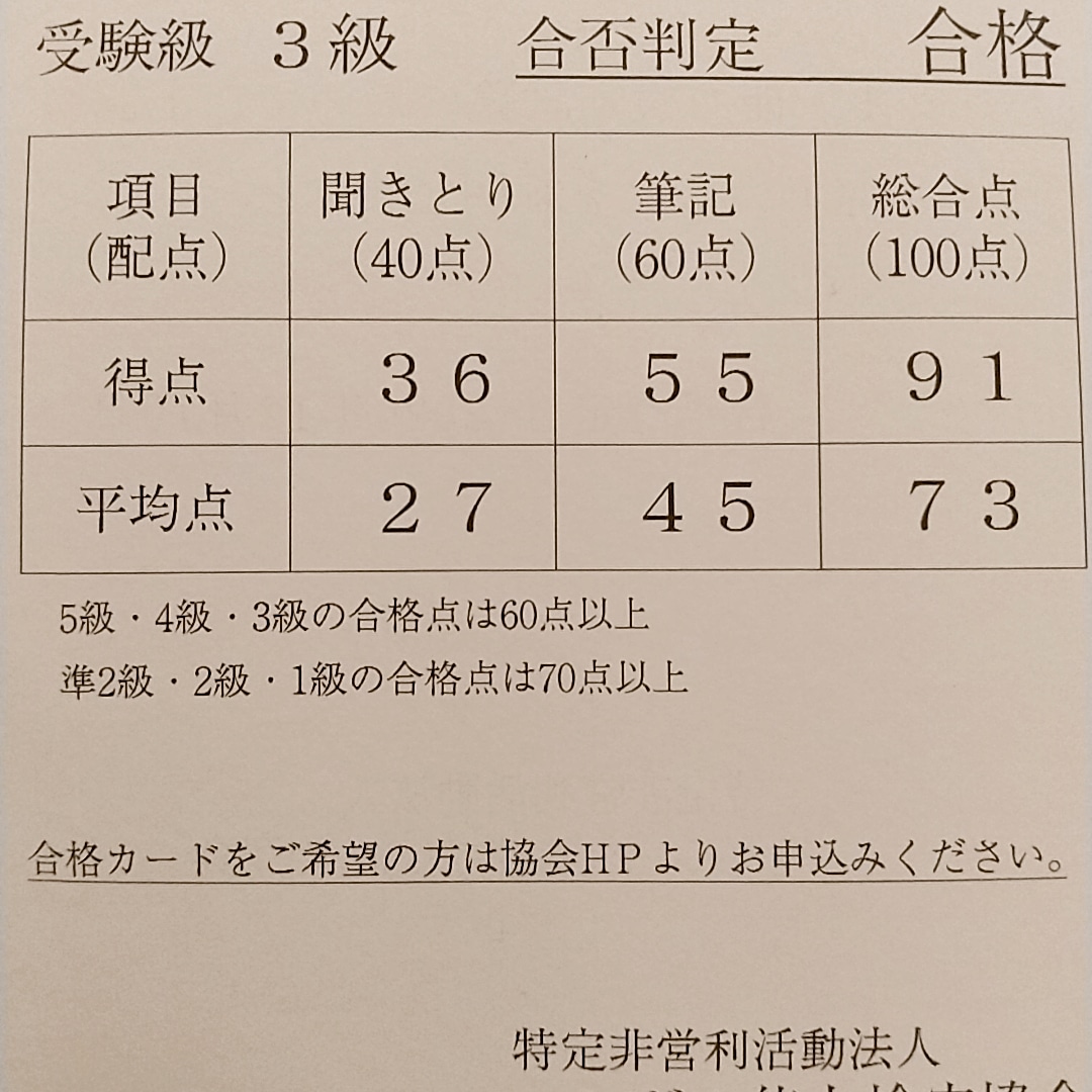 ハングル検定3級