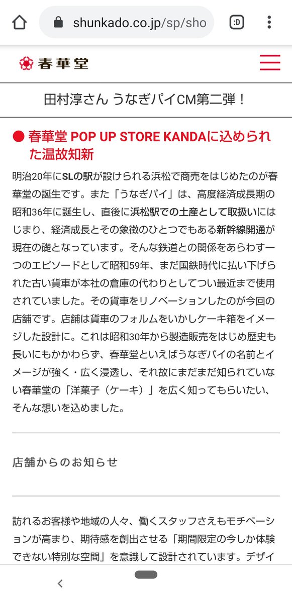 トクターk オシャンティーな廃貨車と言えば うなぎパイの春華堂のワラ1 5個なのだが 期間限定店なので いずれ無くなる運命なのか うなぎパイ以外にもケーキも作っていることを知った トク廃貨車