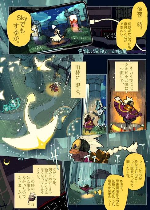 #Sky実録
雨林と深夜の一人相撲 1/2 