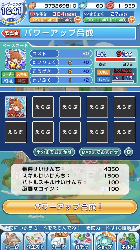 這い寄る狂気 ぷよクエ まぜまぜで出たアルルで亜種のスキル上げしてました笑 アルルは種類ありすぎて おうえんデッキ用にアルル 7量産出来ませんでしたが これでやっとチャレンジできます