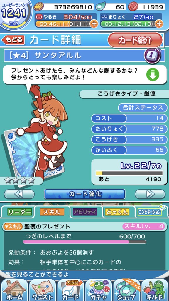 這い寄る狂気 ぷよクエ まぜまぜで出たアルルで亜種のスキル上げしてました笑 アルルは種類ありすぎて おうえんデッキ用にアルル 7量産出来ませんでしたが これでやっとチャレンジできます