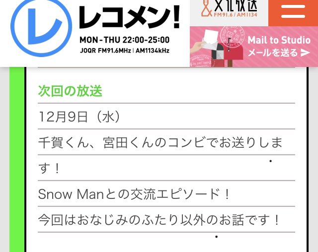 キスマイラジオ