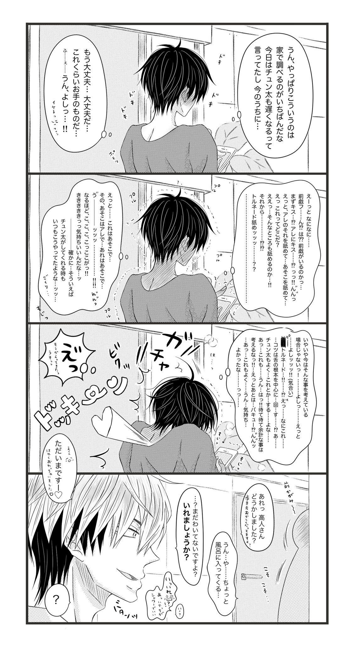 تويتر いちごスター على تويتر 抱かれたい男2位がなにかを調べています 4 アレのやり方を調べる高人さんの妄想つづき つぎでおしまい T Co U8rlpw2bpm